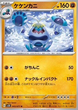 Crabominable