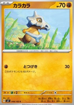 Cubone