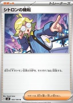 Clemont's Quick Wit