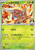 Ethan's Pinsir