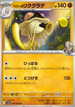 Arven's Toedscruel