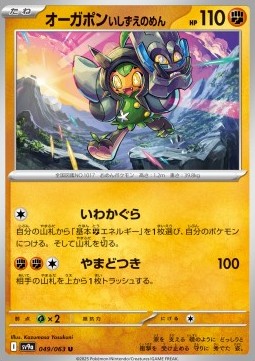 Cornerstone Mask Ogerpon