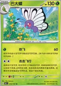 Butterfree
