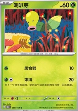 Bellsprout