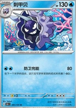 Cloyster