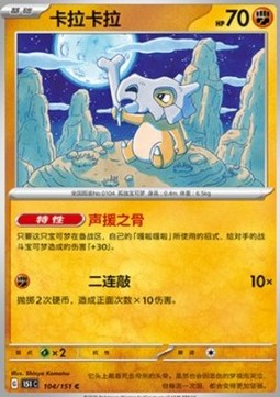 Cubone