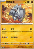 Rhyhorn