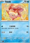 Goldeen
