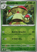 Amoonguss