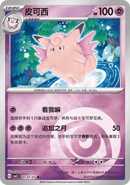 Clefable