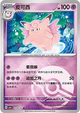Clefable