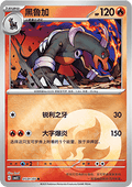 Houndoom