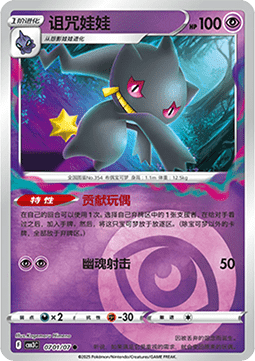 Banette