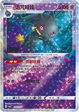 Banette