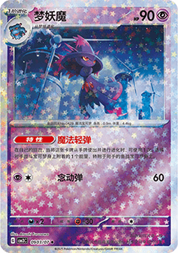 Mismagius